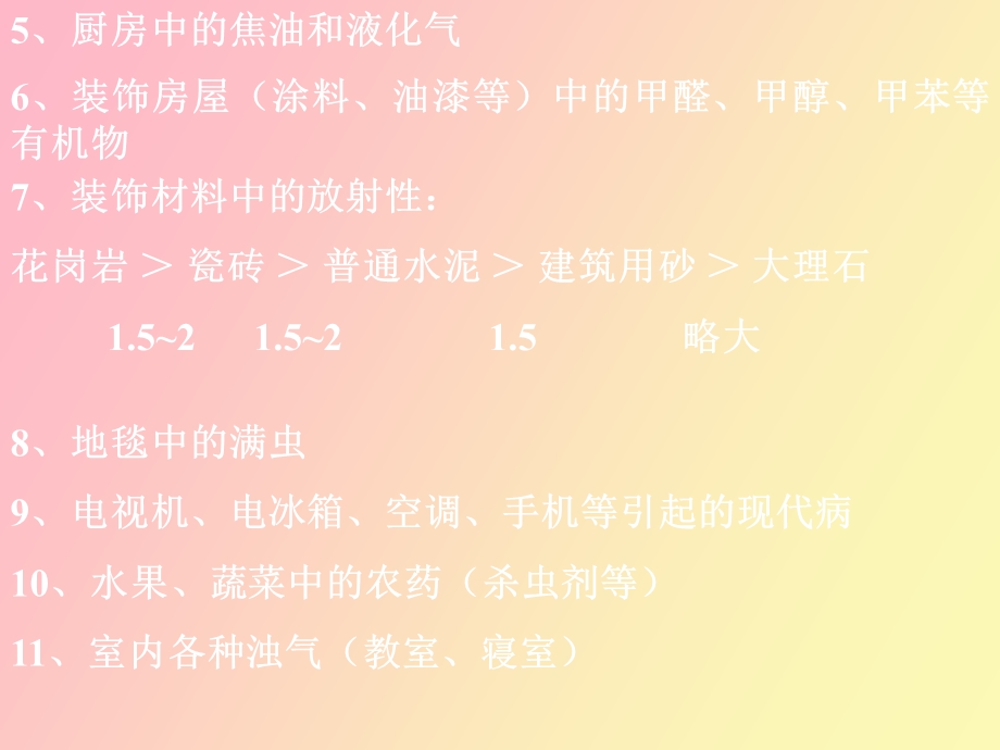 生活中的毒素.ppt_第2页