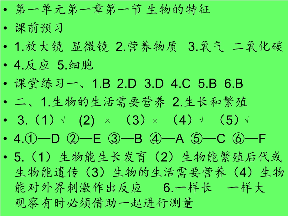 生物基础训练参考答案.ppt_第2页