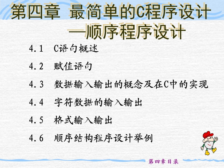 简单的C程序设计顺序程序设计.ppt_第1页