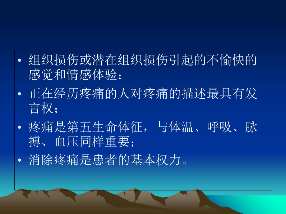 疼痛综合评估系列.ppt_第2页