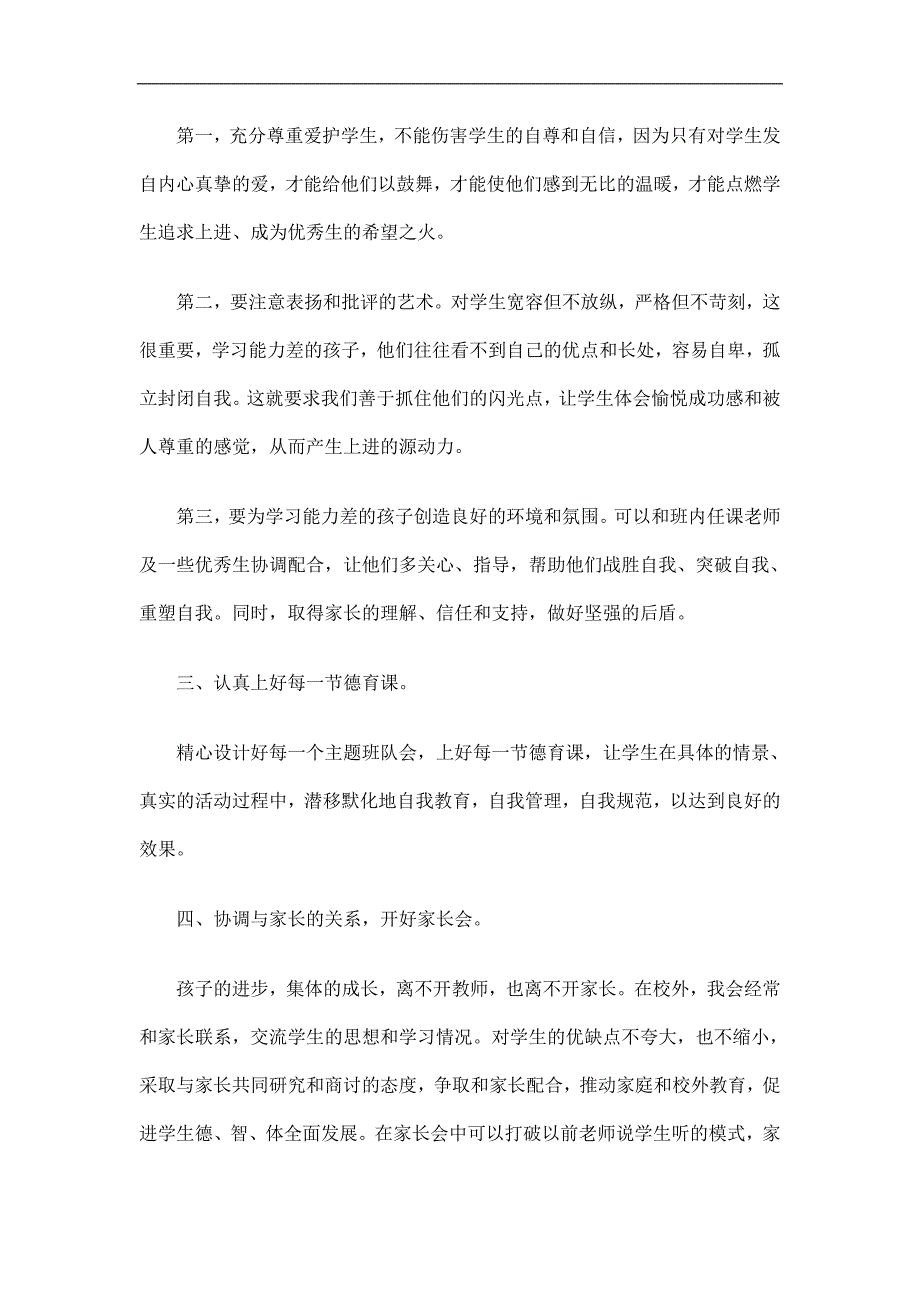 小学班主任班级工作计划精选.doc_第2页