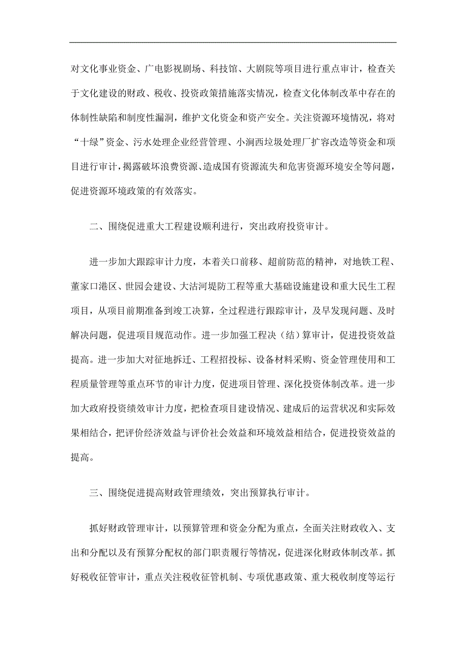 市审计局工作计划精选.doc_第2页