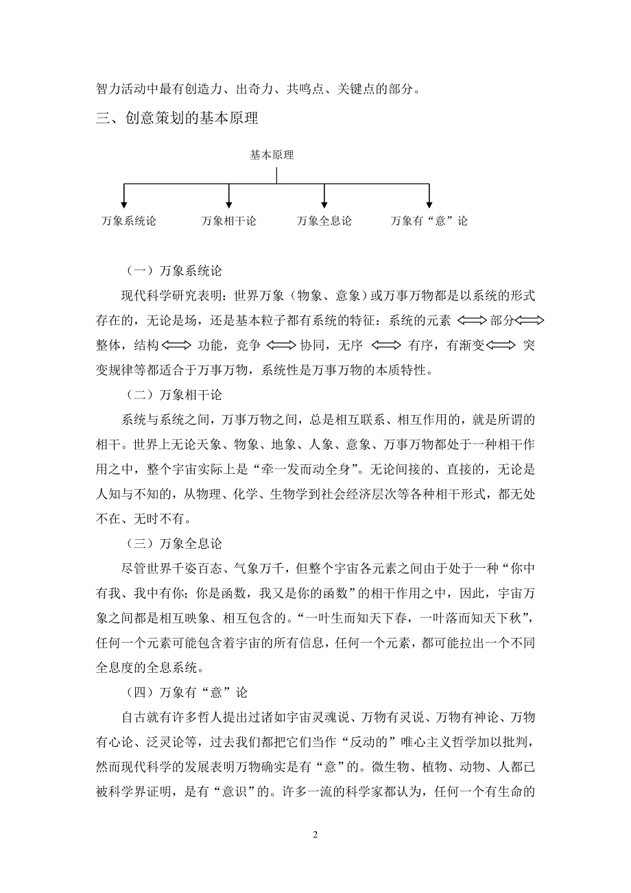 创意策划方案法.doc_第2页