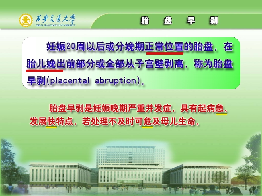 妇产科学第八版配套课件胎盘早剥.ppt_第3页