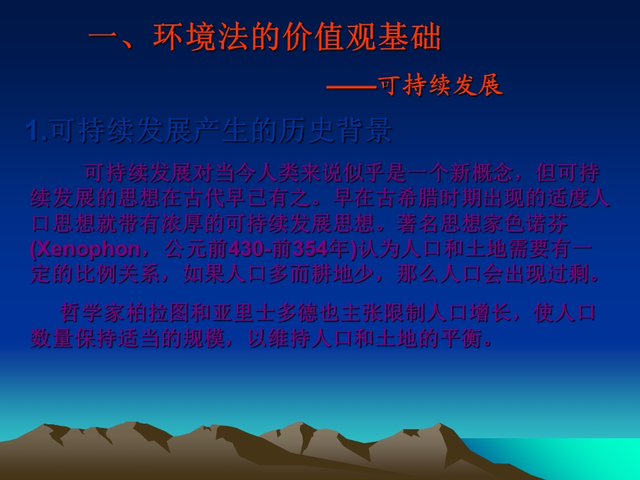 法制建设与保护生物学.ppt_第2页