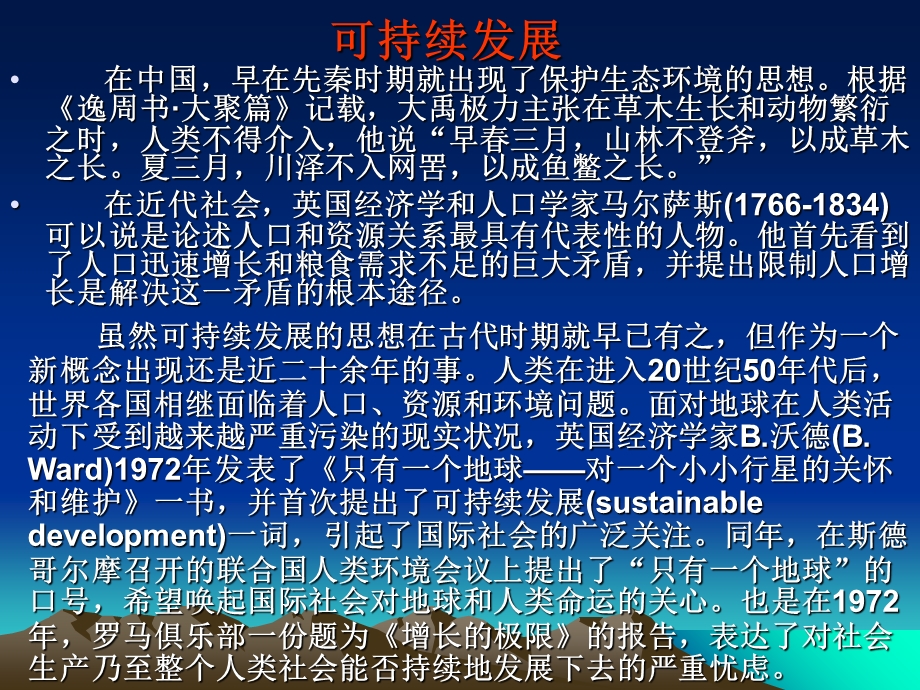 法制建设与保护生物学.ppt_第3页