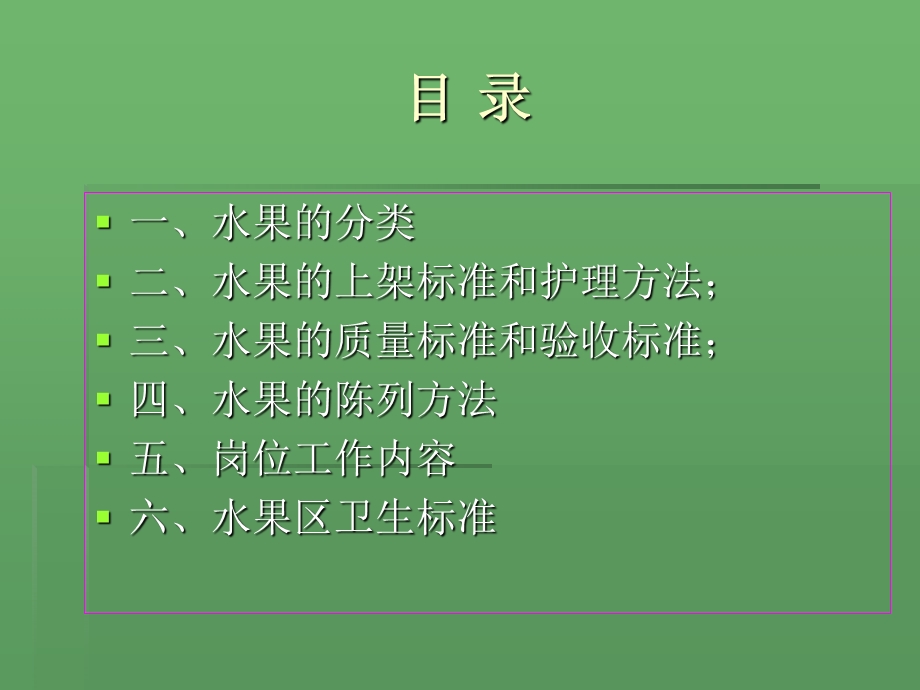 水果陈列培训PPT(整理).ppt_第2页