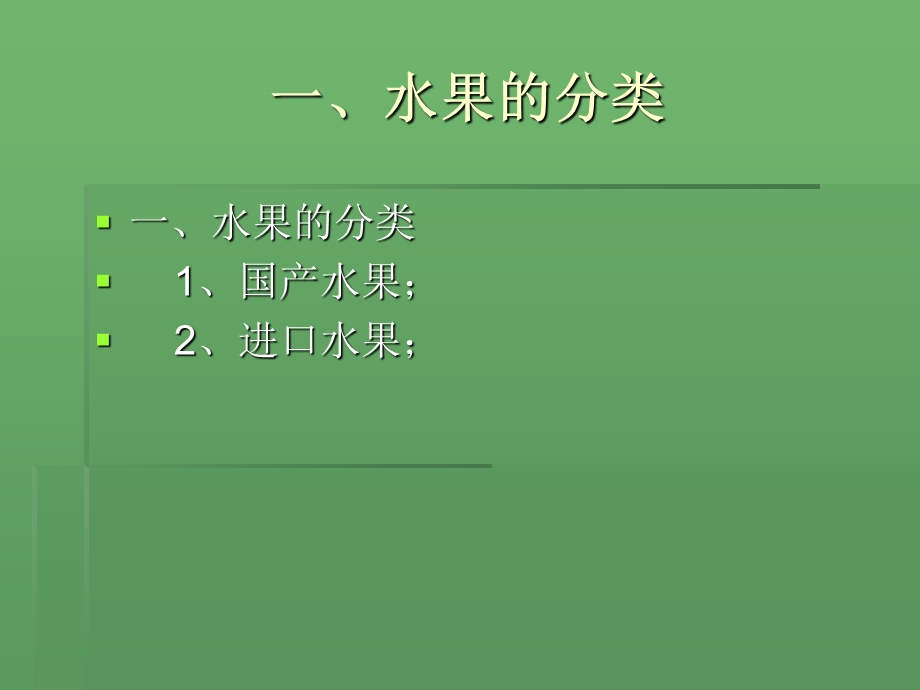 水果陈列培训PPT(整理).ppt_第3页