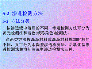 渗透检测方法.ppt