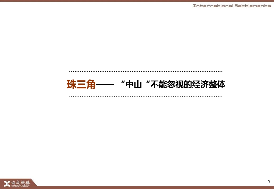 年4月广东中山大龙嘉盛中山项目策划沟通报告79p.ppt_第3页