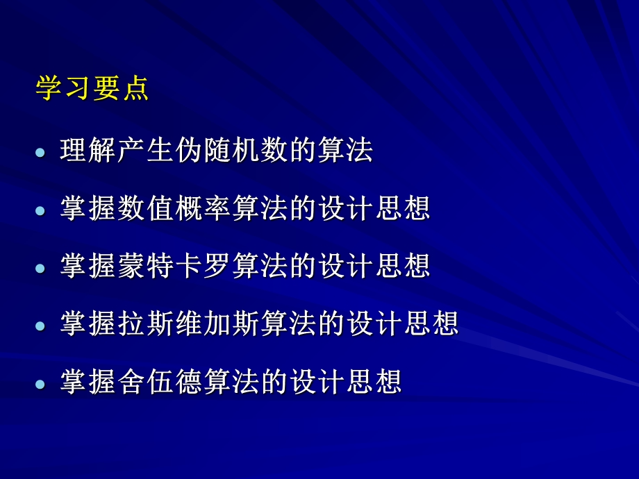 算法设计概率算法.ppt_第2页