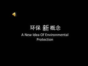 环保新概念-利乐包.ppt