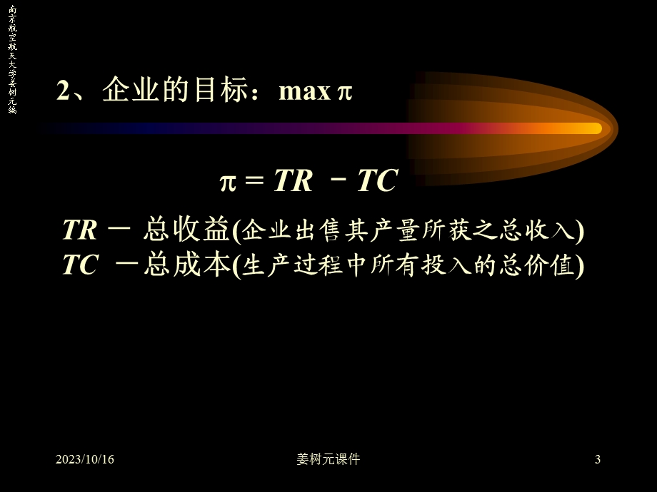 生产者行为理论-生产理论.ppt_第3页