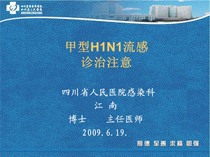 甲型H1N1流感转入常态.ppt