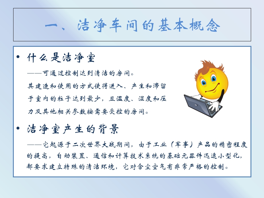 洁净车间培训.ppt_第2页