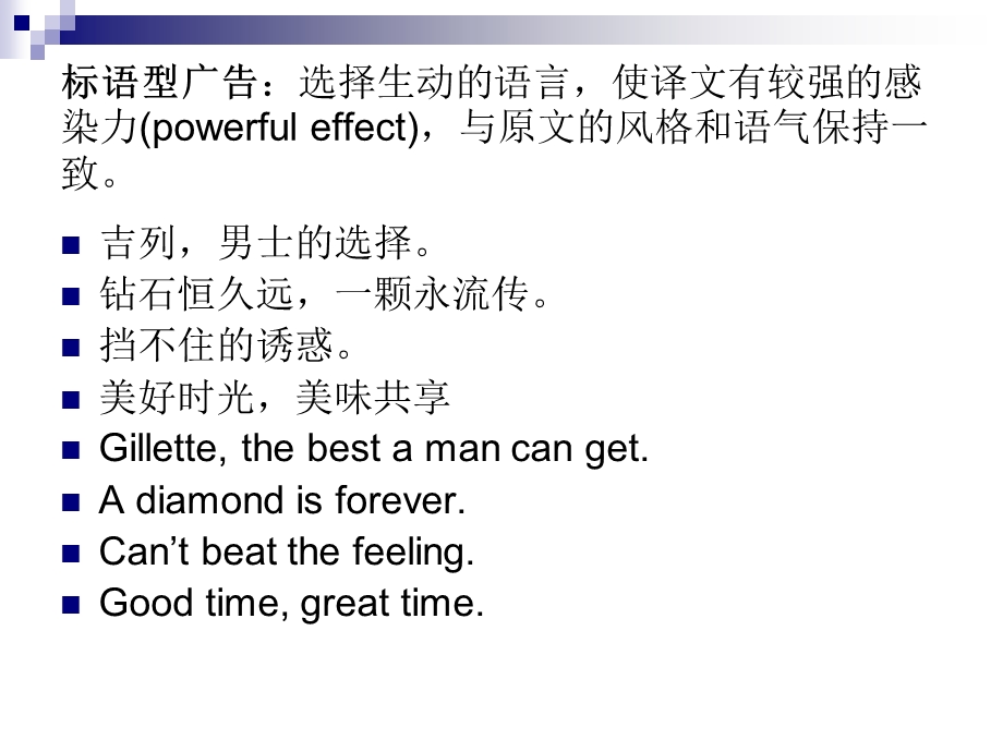 汉语广告的英译.ppt_第3页