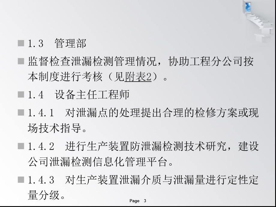 生产装置泄漏检测管理制度.ppt_第3页