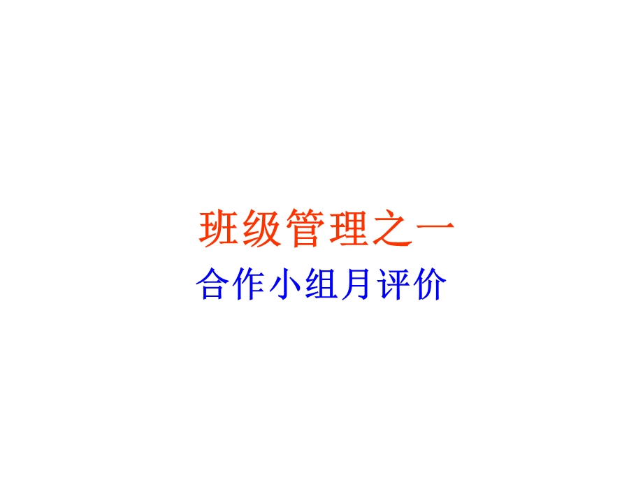 班级管理拓扑图.ppt_第3页