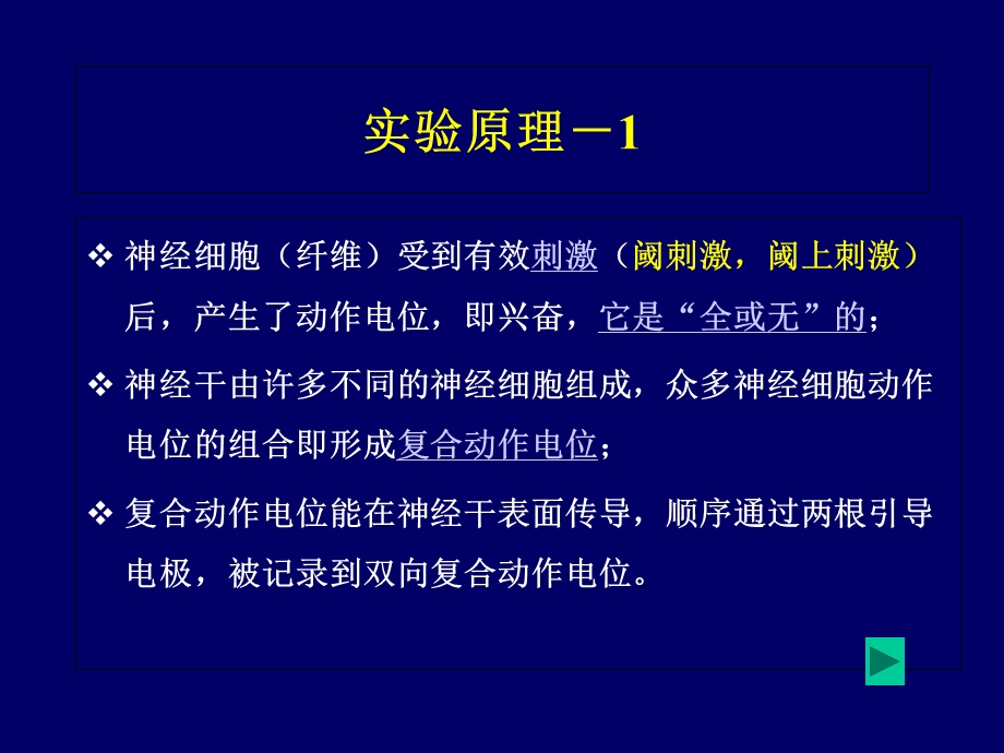 神经干动作电位、传导速度以及不应期的测定.ppt_第3页