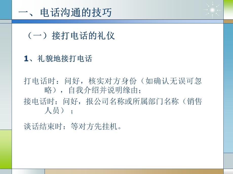 电话推销与店堂推销第一节电话推销第二节店堂推销.ppt_第3页