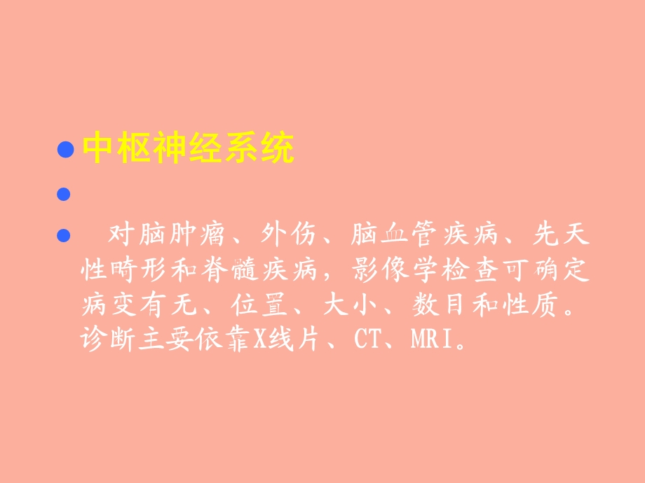 神经正常解剖.ppt_第2页