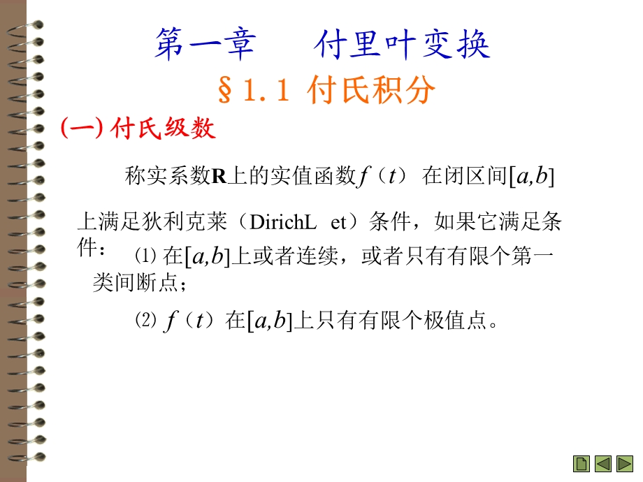 积分变换(与复变函数联系学习).ppt_第2页