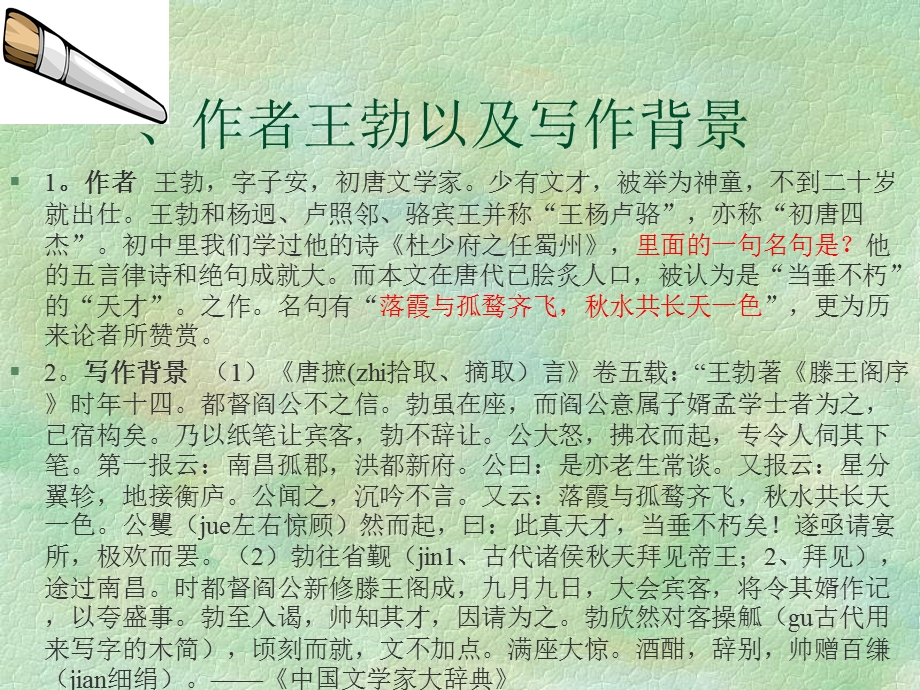 滕王阁序陆亦清滕王阁序.ppt_第2页