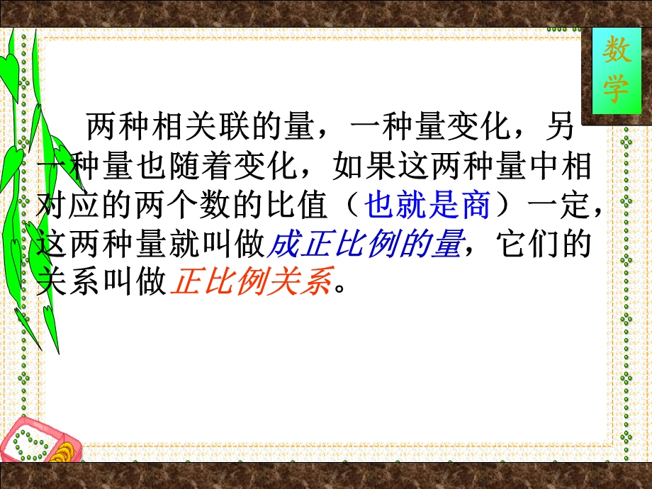 正反比例的量的练习课.ppt_第3页