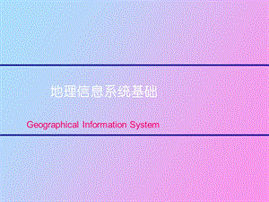 矢量数据结构.ppt