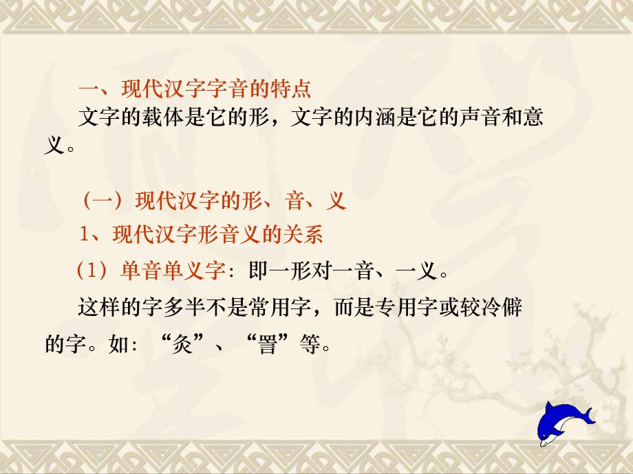 现代汉字的字音.ppt_第2页