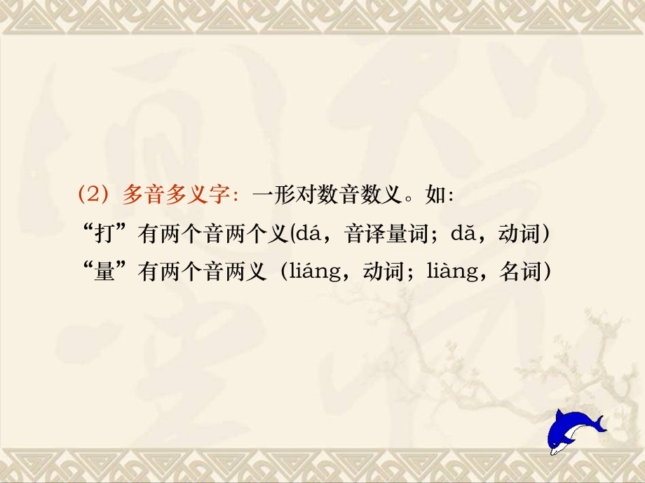 现代汉字的字音.ppt_第3页