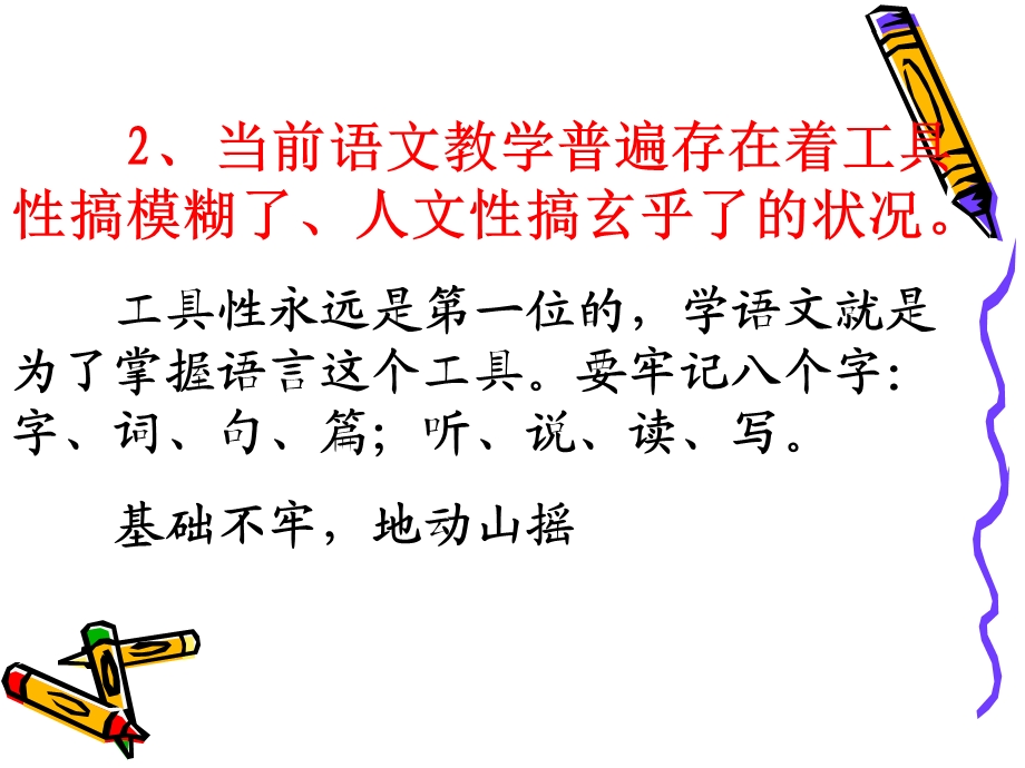 简简单单教语文.ppt_第3页