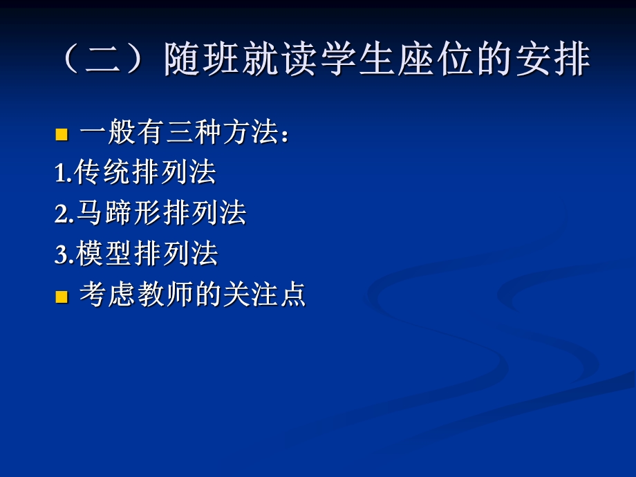 照顾差异的课堂教学.ppt_第3页