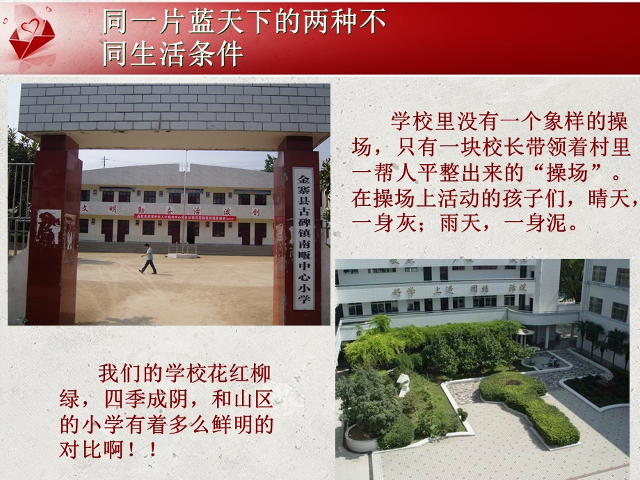 珍惜当下学会感恩(实验小学).ppt_第3页