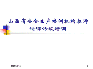 矿上安全培训机构培训.ppt