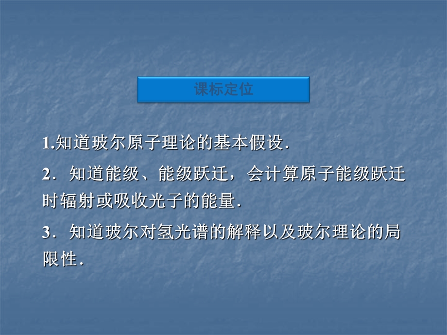 玻尔的原子模型能级.ppt_第3页