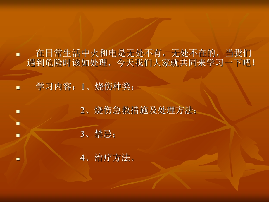 烧伤常用急救幻灯片.ppt_第2页