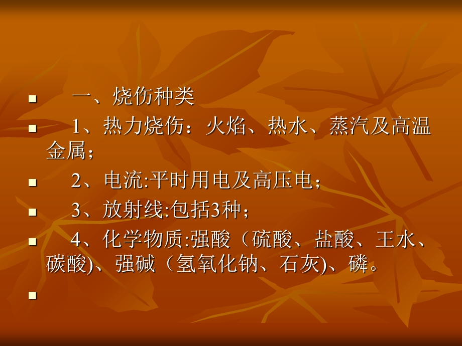 烧伤常用急救幻灯片.ppt_第3页