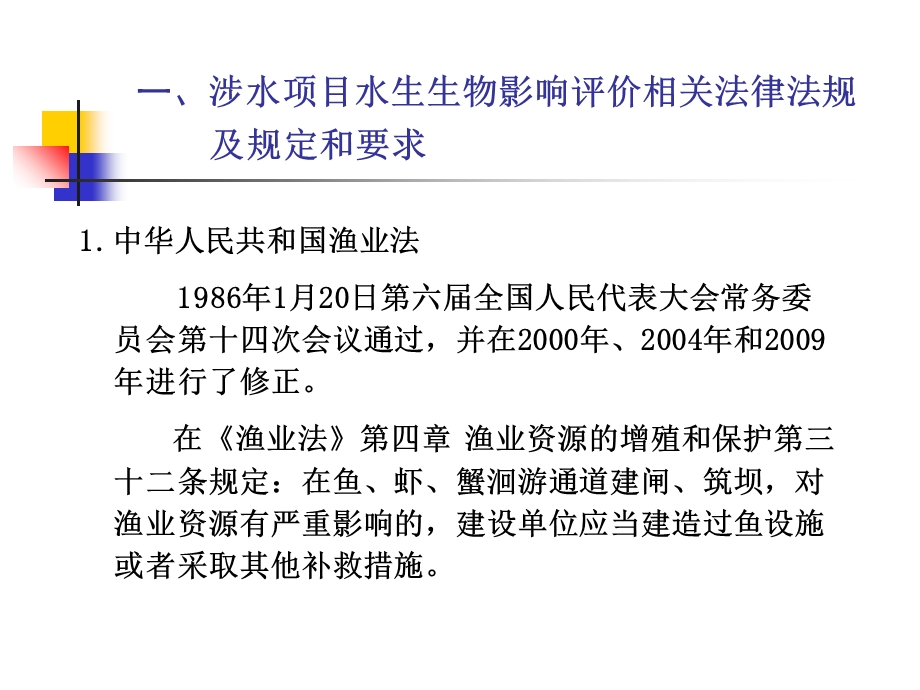 水生生物影响评价.ppt_第3页