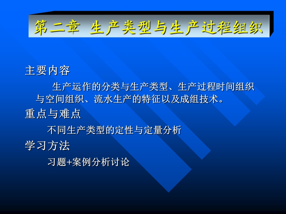 生产类型与生产过程组织管理.ppt_第2页