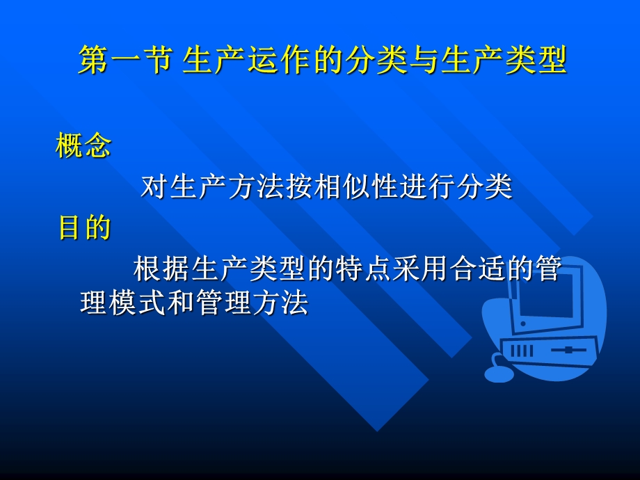 生产类型与生产过程组织管理.ppt_第3页