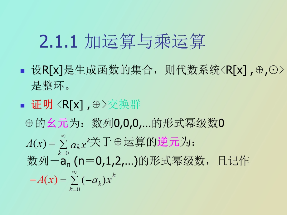 生成函数的运算.ppt_第3页