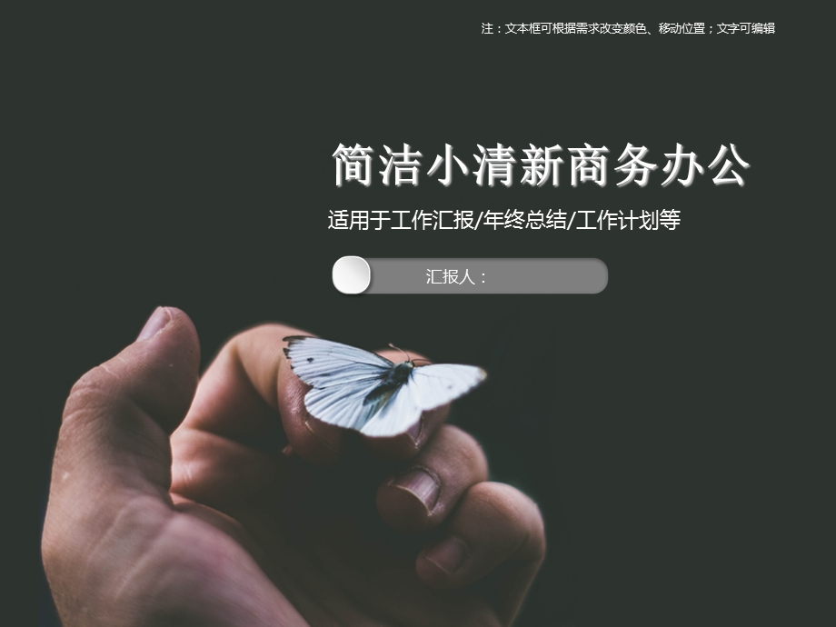 简洁小清新商务办公模板.ppt_第1页