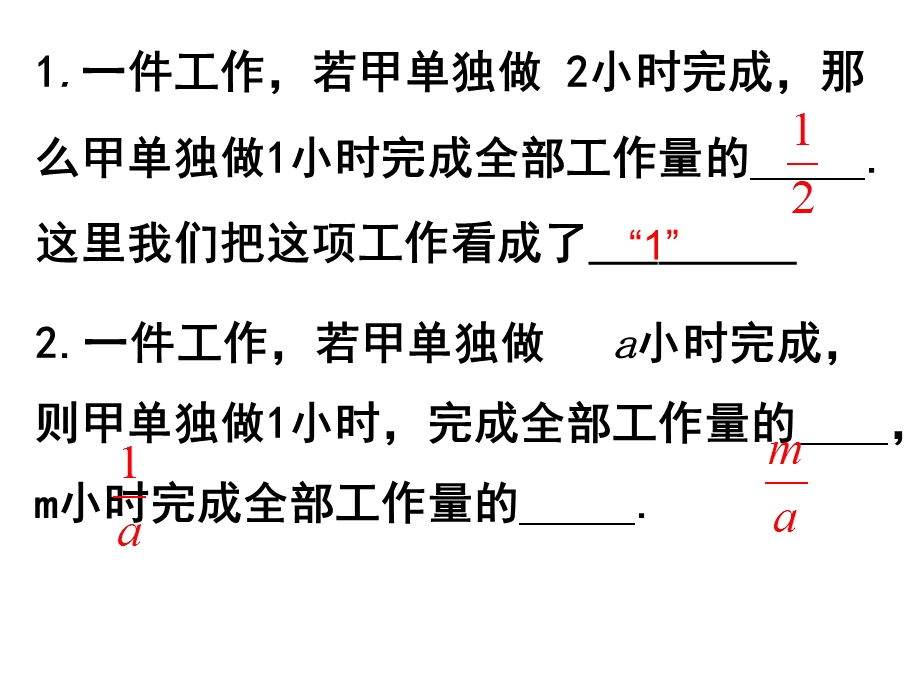 方程应用工程问题.ppt_第2页