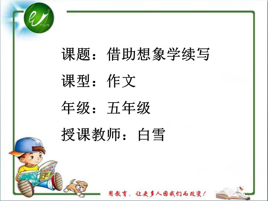 白雪借助想象学续写.ppt_第1页