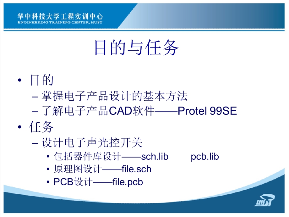 电子产品CAD设计.ppt_第2页