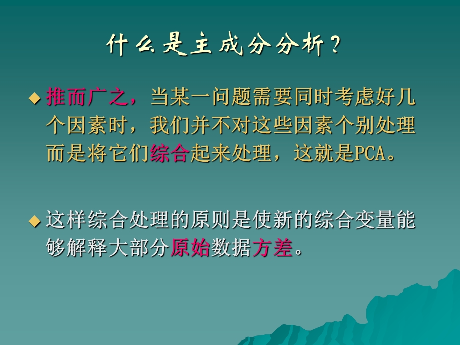 环境主成份分析.ppt_第3页