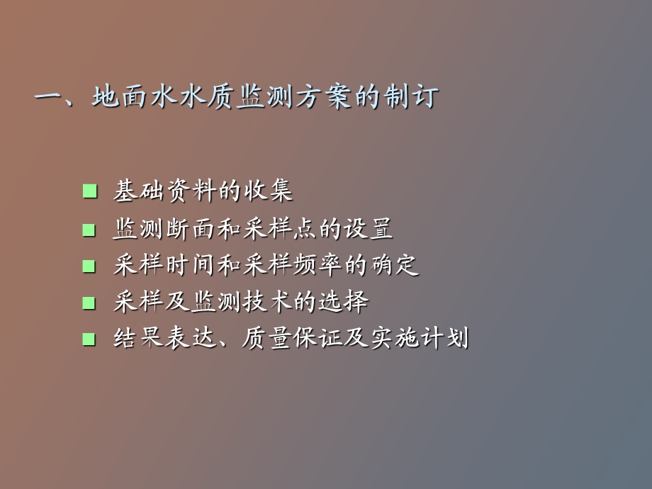 水样的采集与保存.ppt_第2页