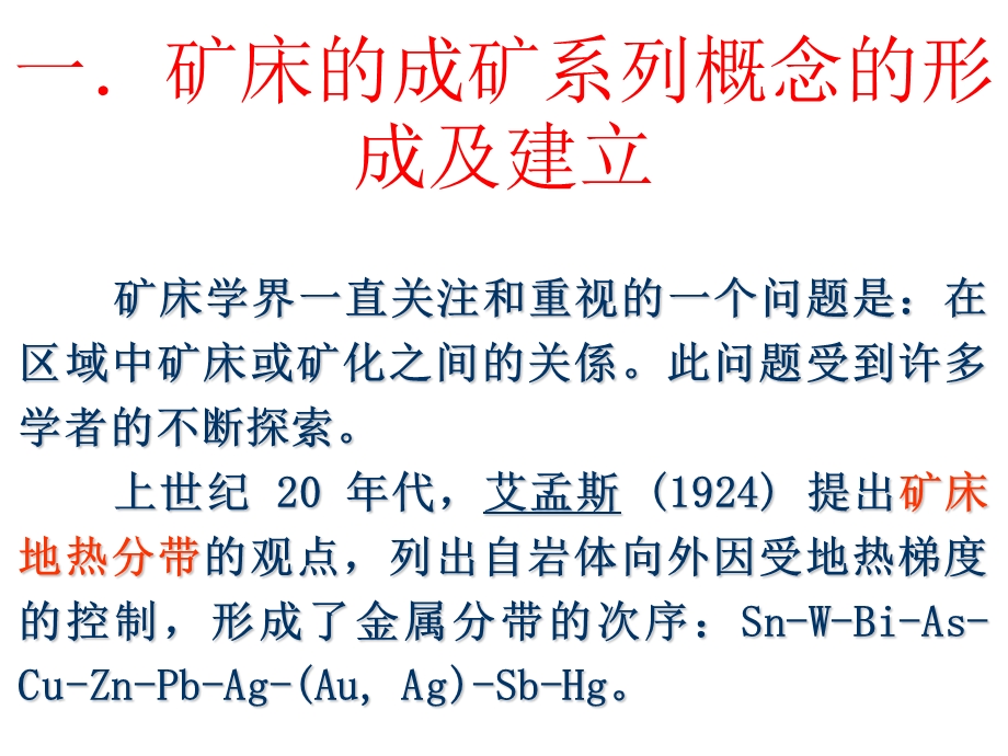 矿床的成矿系列与区域成矿规律研究.ppt_第3页