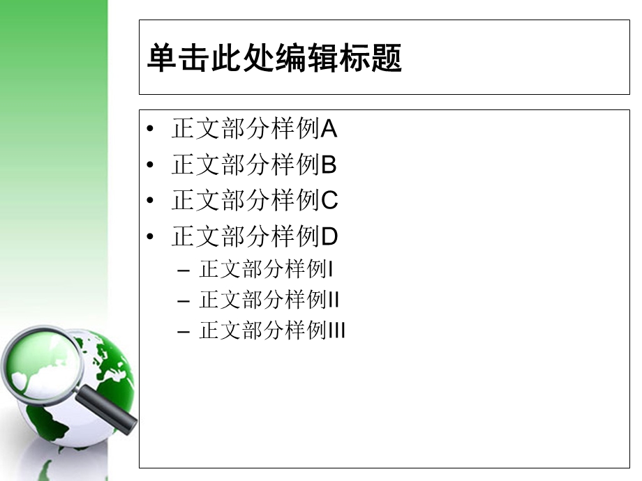 精美通用PPT模板绿色放大镜地球主题.ppt_第2页